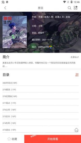 vomic漫画官方版