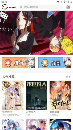 vomic漫画官方版