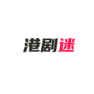 港剧迷app官方版