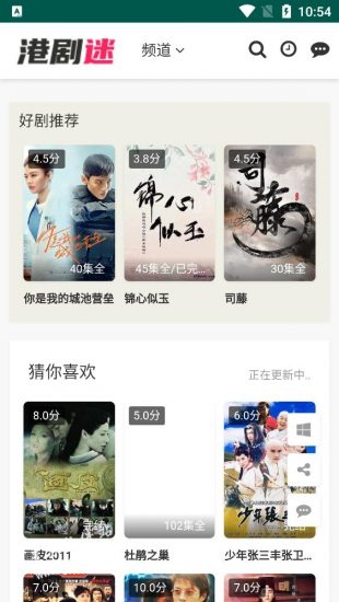 港剧迷app官方版