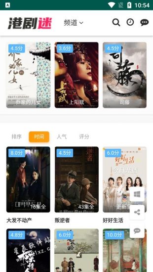 港剧迷app官方版