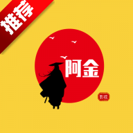 阿金影视app官方版
