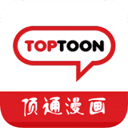 顶通漫画正版