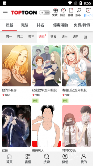 顶通漫画正版
