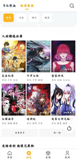 漫画咪app官方版