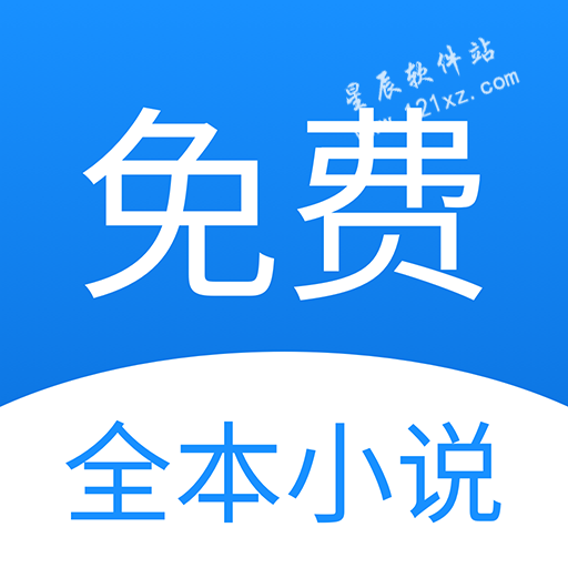 茄子免费小说app安卓版