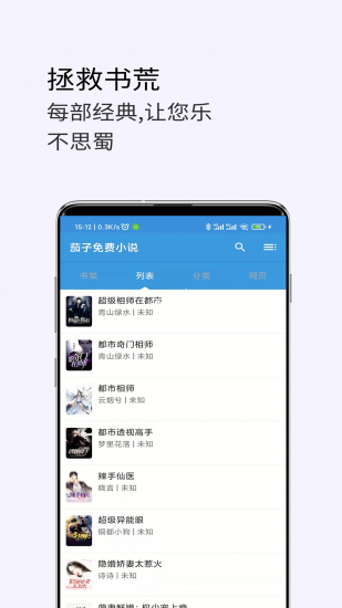 茄子免费小说app安卓版