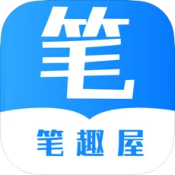 笔趣屋小说旧版app