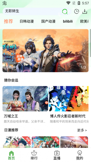 狐狸动漫app官方版