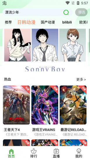 狐狸动漫app官方版