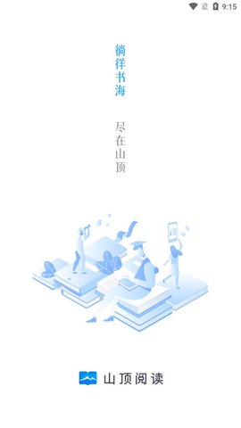 山顶阅读去广告版