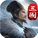 三国英雄传奇九游版