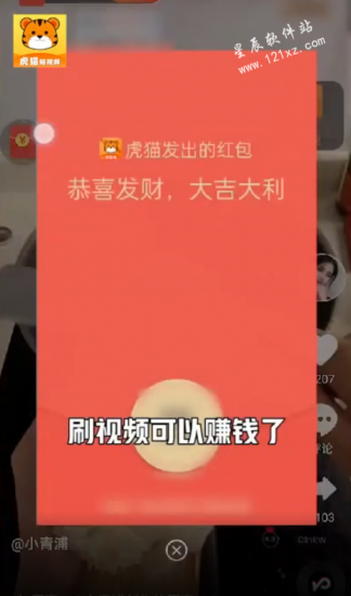 虎猫短视频红包版