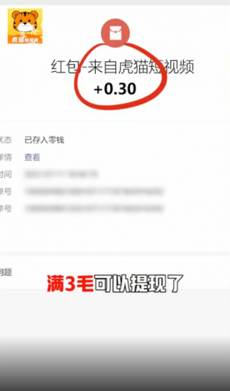 虎猫短视频红包版