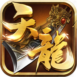 天龙3D修改版