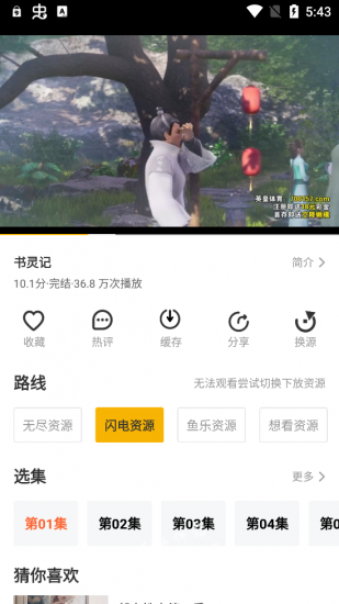 珍爱影视安卓版