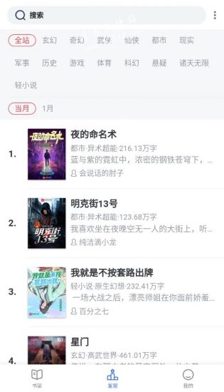 石头小说app官方版