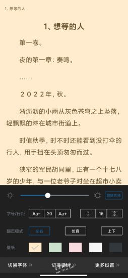 多阅免费小说app官方版