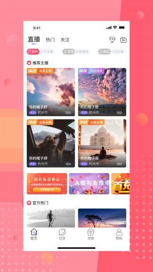 安陌直播官方版