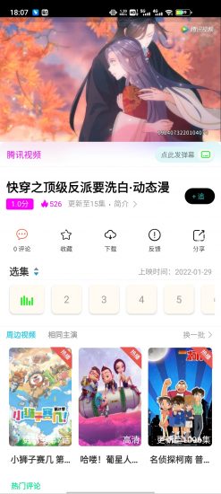 669动漫app安卓版