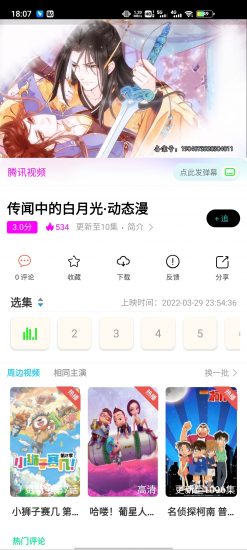 669动漫app安卓版