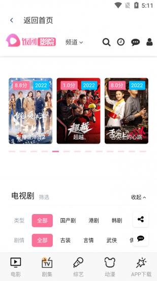 白云影视官方版app