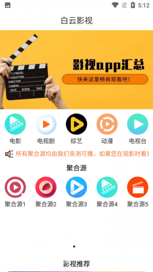 白云影视官方版app
