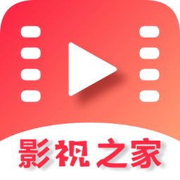影视之家app免费版