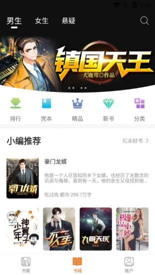 书亭小说大全app官方版