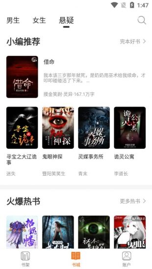 书亭小说大全app官方版