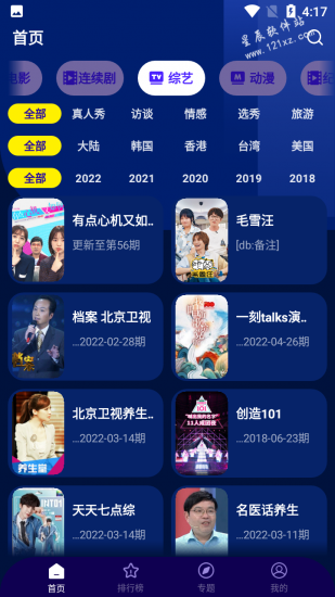 海星影视盒子版