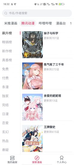 泼辣漫画app官方版