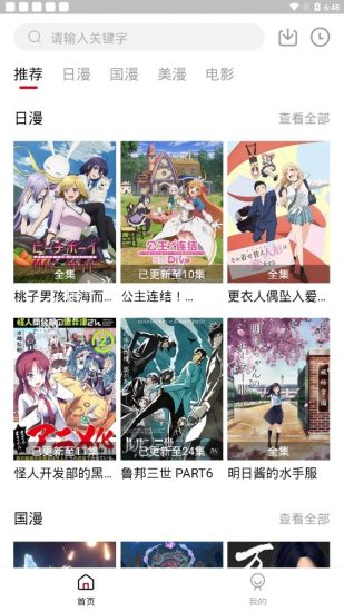 弹幕主义app正版