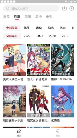 弹幕主义app正版