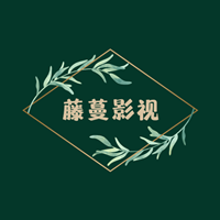 藤蔓影视app安卓版