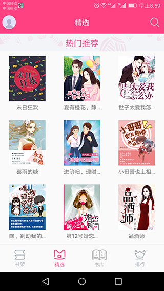 千言小说app官方版
