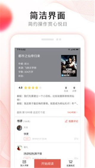 掌上小说大全免费版