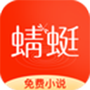 蜻蜓免费小说安卓版