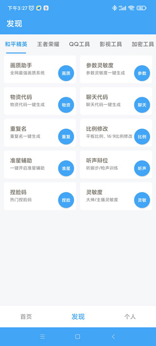 唯梦工具箱官方正版