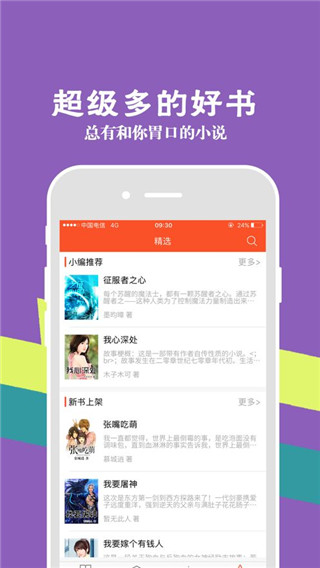 米听小说免费版