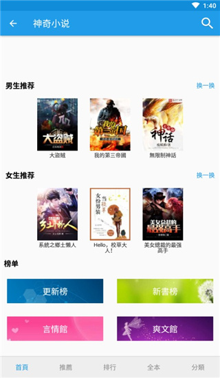 神奇小说安卓版