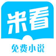 米看小说免费版