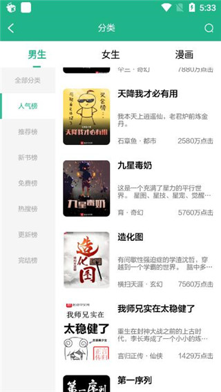 米看小说免费版
