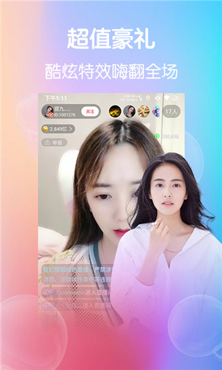 恋梦直播app手机版