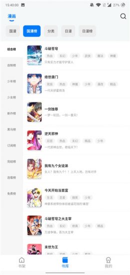 火星漫画app官方正版