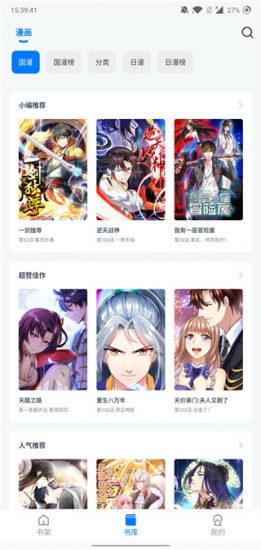 火星漫画app官方正版