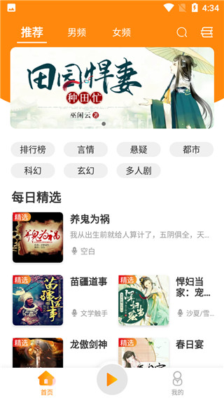 夜听书城app官方版