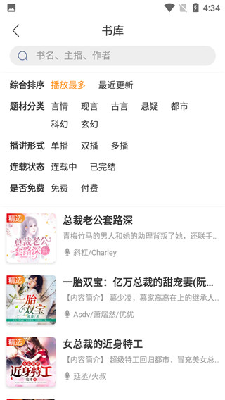夜听书城app官方版