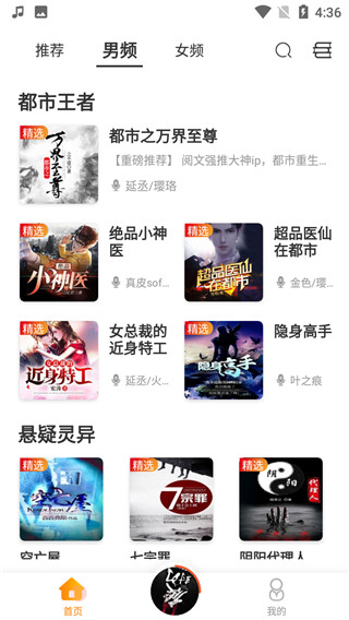 夜听书城app官方版