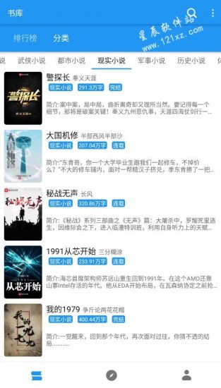 古风小说app安卓版